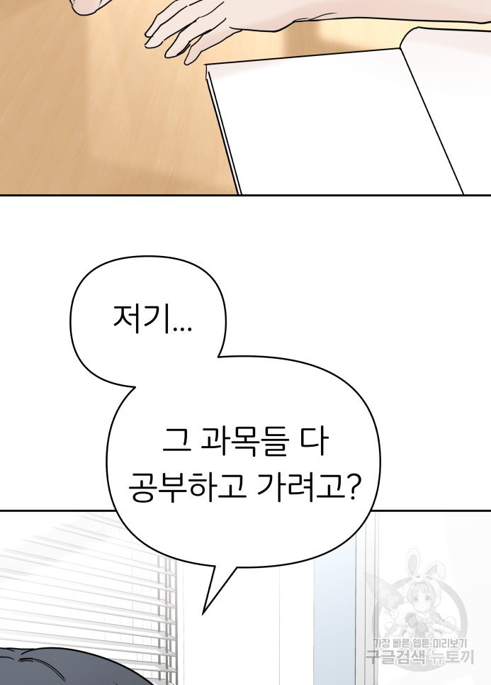 겜돌이를 공략하라 28화 - 웹툰 이미지 69