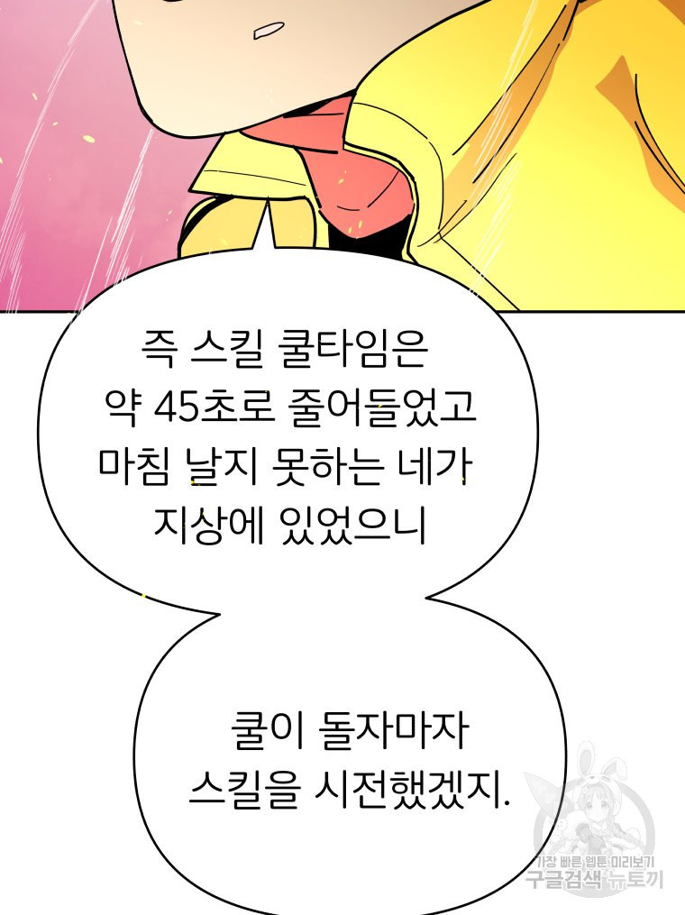 겜돌이를 공략하라 28화 - 웹툰 이미지 83