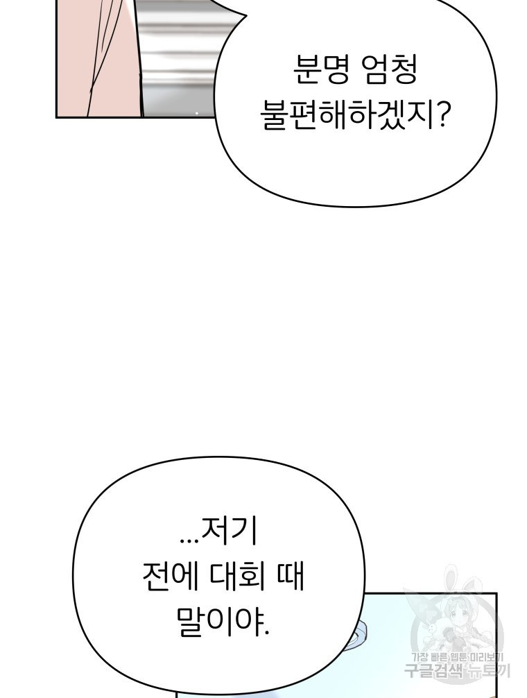 겜돌이를 공략하라 28화 - 웹툰 이미지 94