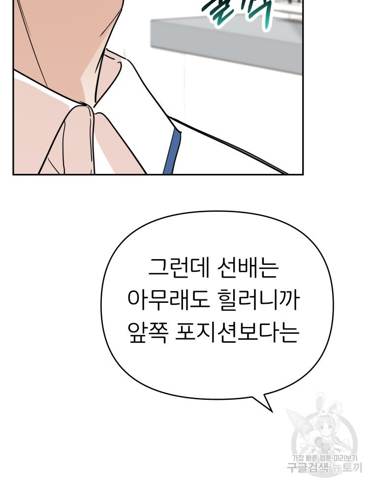 겜돌이를 공략하라 28화 - 웹툰 이미지 104