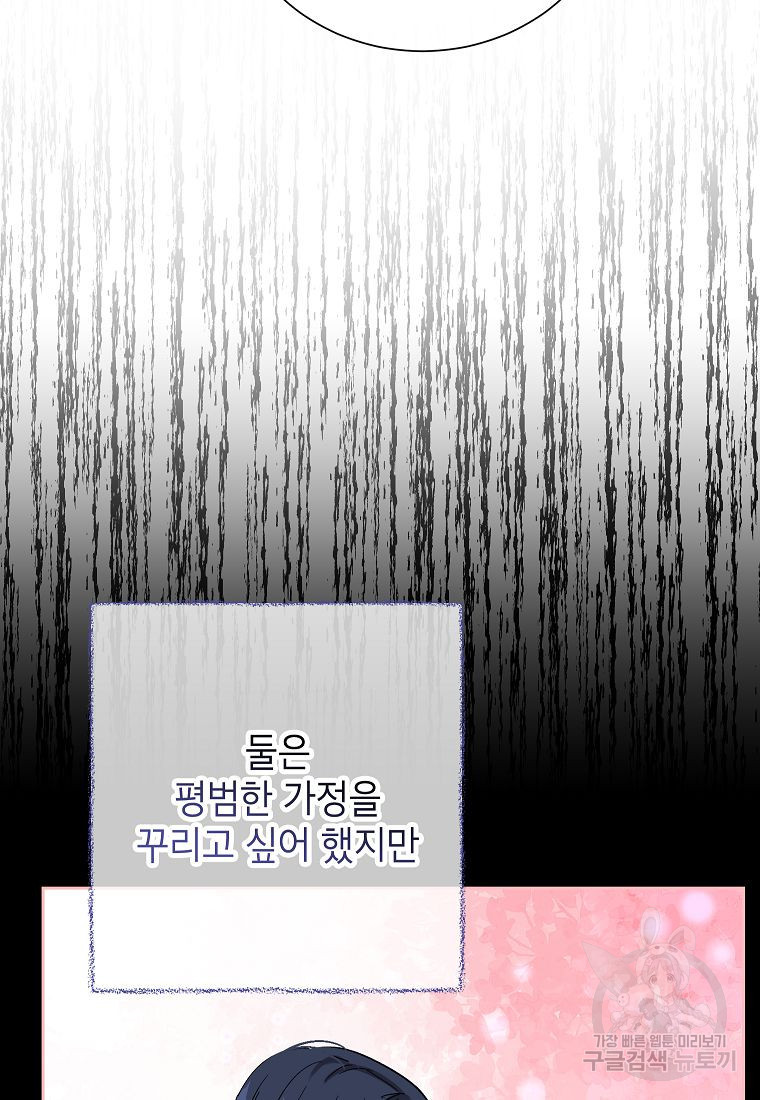 열애 수업 50화 - 웹툰 이미지 60