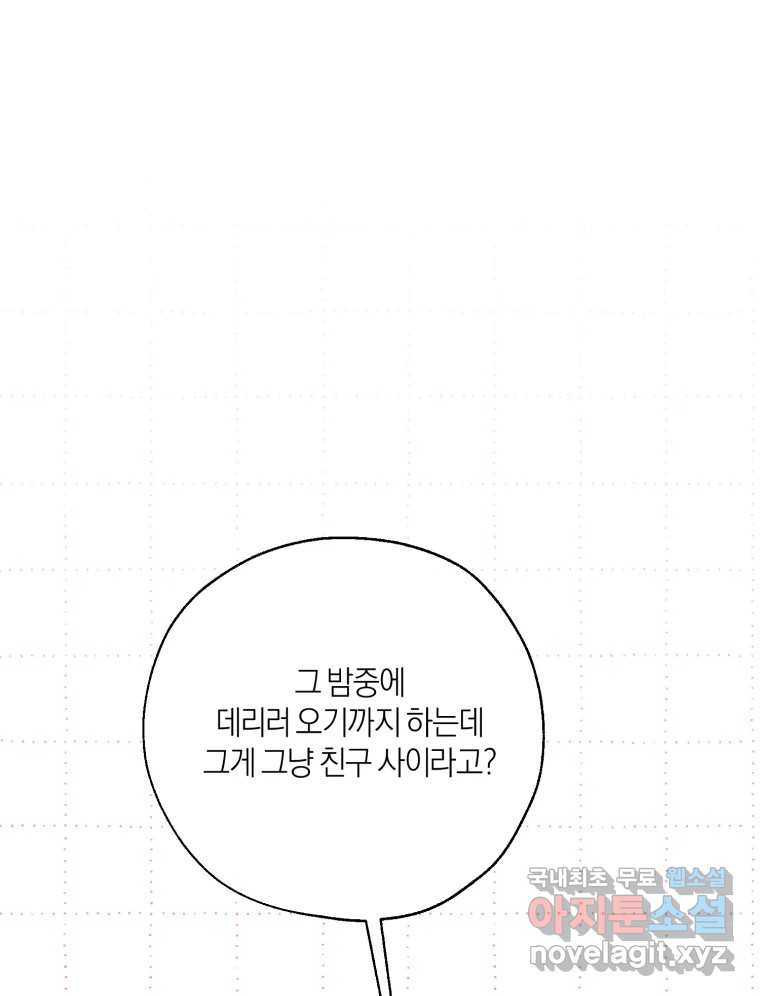 너를 만나다 외전 1화 - 웹툰 이미지 23