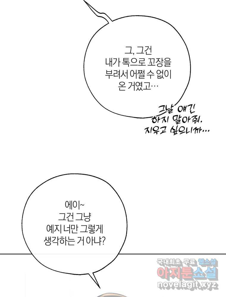 너를 만나다 외전 1화 - 웹툰 이미지 25