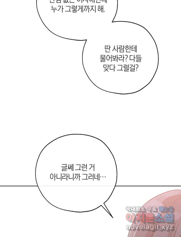 너를 만나다 외전 1화 - 웹툰 이미지 30