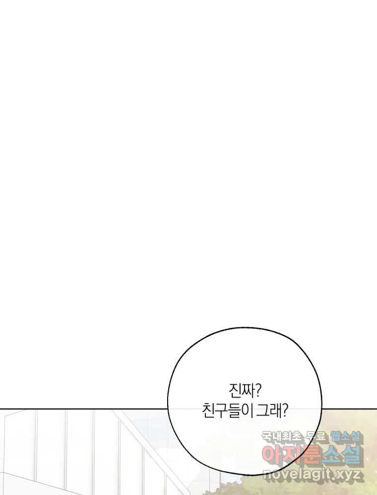 너를 만나다 외전 1화 - 웹툰 이미지 36