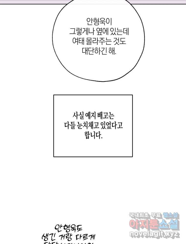 너를 만나다 외전 1화 - 웹툰 이미지 55