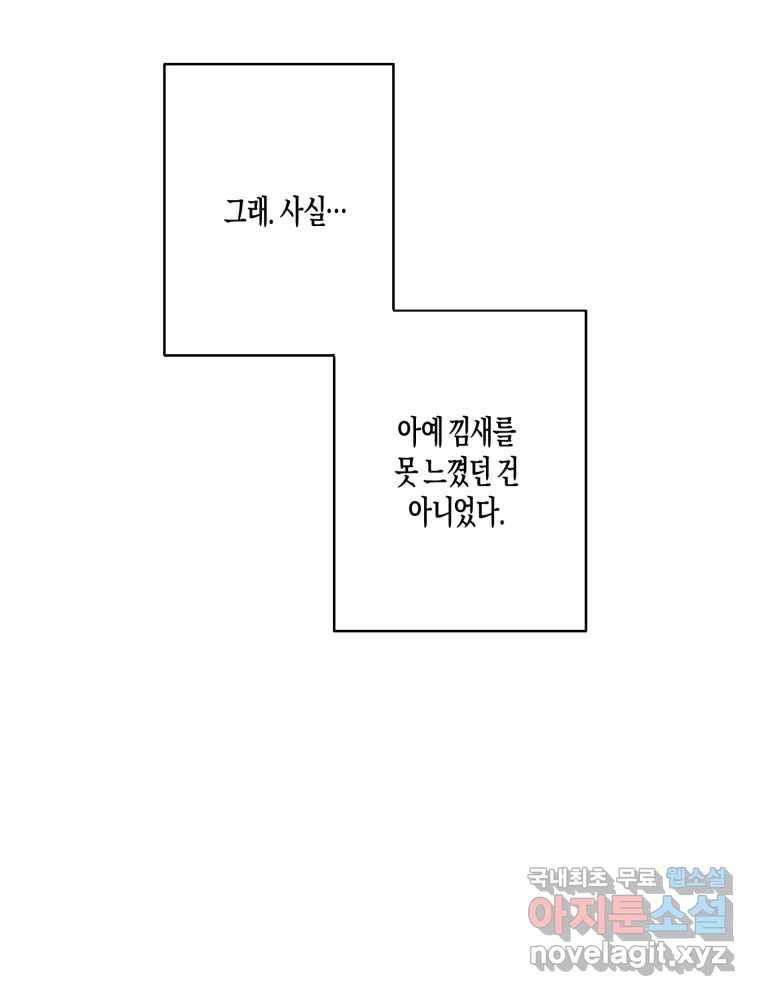 너를 만나다 외전 1화 - 웹툰 이미지 63