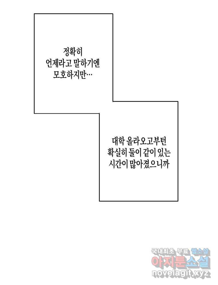 너를 만나다 외전 1화 - 웹툰 이미지 65