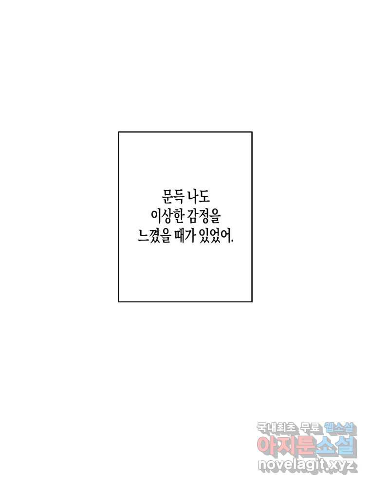 너를 만나다 외전 1화 - 웹툰 이미지 66