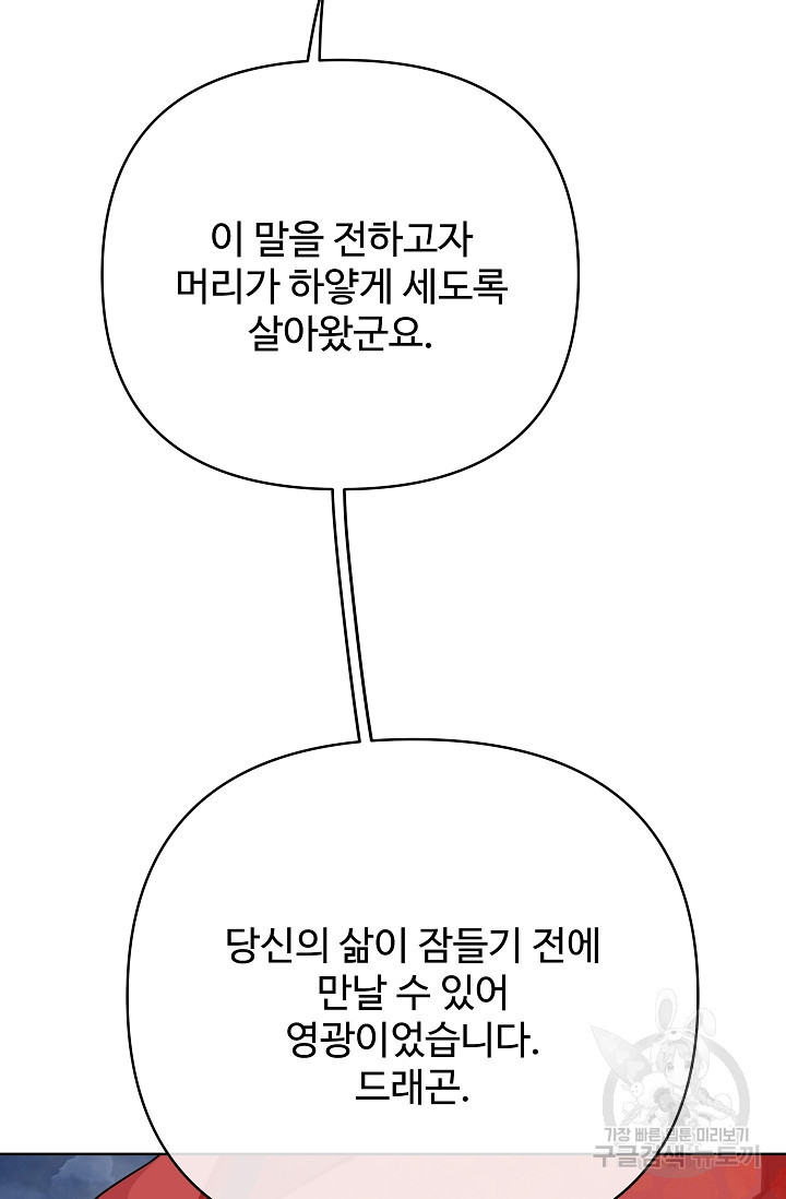 킹스메이커 ~Triple Crown~ 3부 39화 - 웹툰 이미지 18