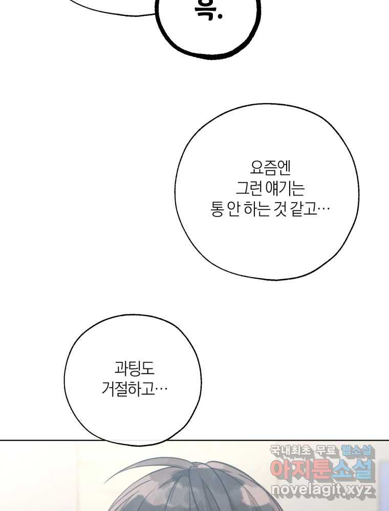 너를 만나다 외전 1화 - 웹툰 이미지 109