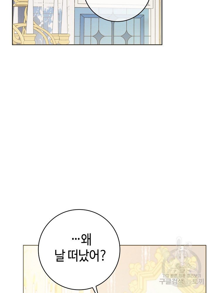 병약한? 남편의 계약 아내 84화 - 웹툰 이미지 67