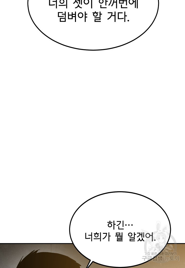 12구역 24화 - 웹툰 이미지 50