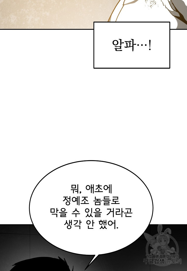 12구역 24화 - 웹툰 이미지 53