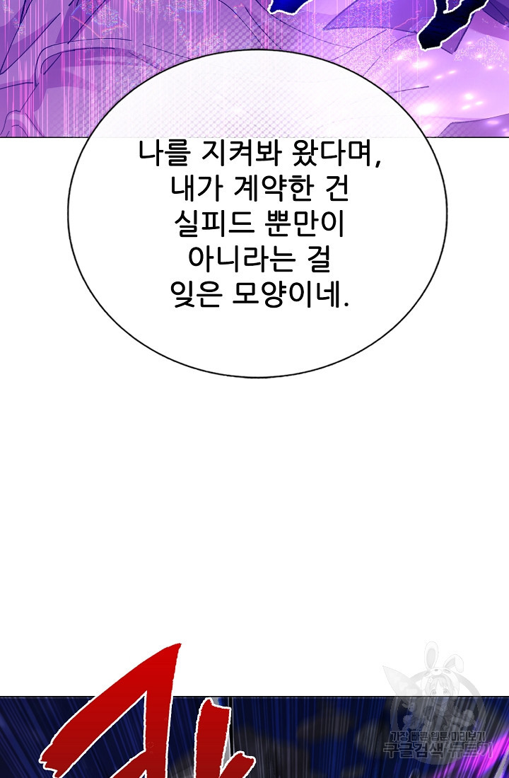 못난이 공녀가 되었습니다 123화 - 웹툰 이미지 93