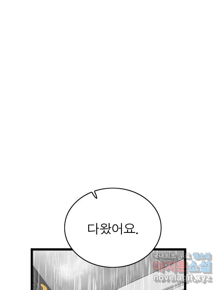 여름엔 비 73화 - 웹툰 이미지 1