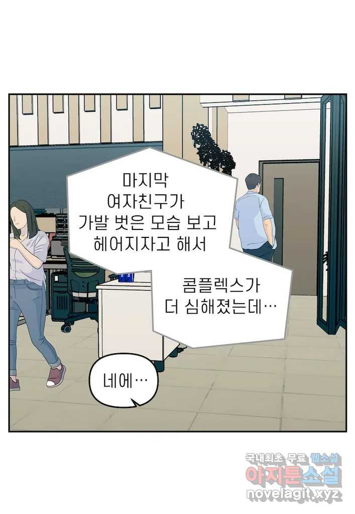 이달의 남자 10월의 남자 9화 - 웹툰 이미지 3