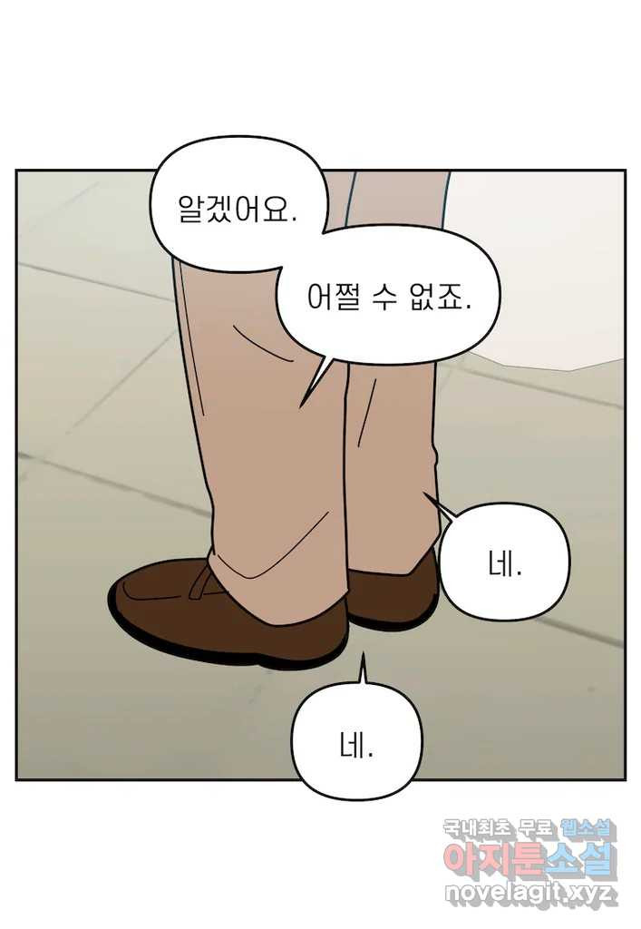 이달의 남자 10월의 남자 9화 - 웹툰 이미지 11