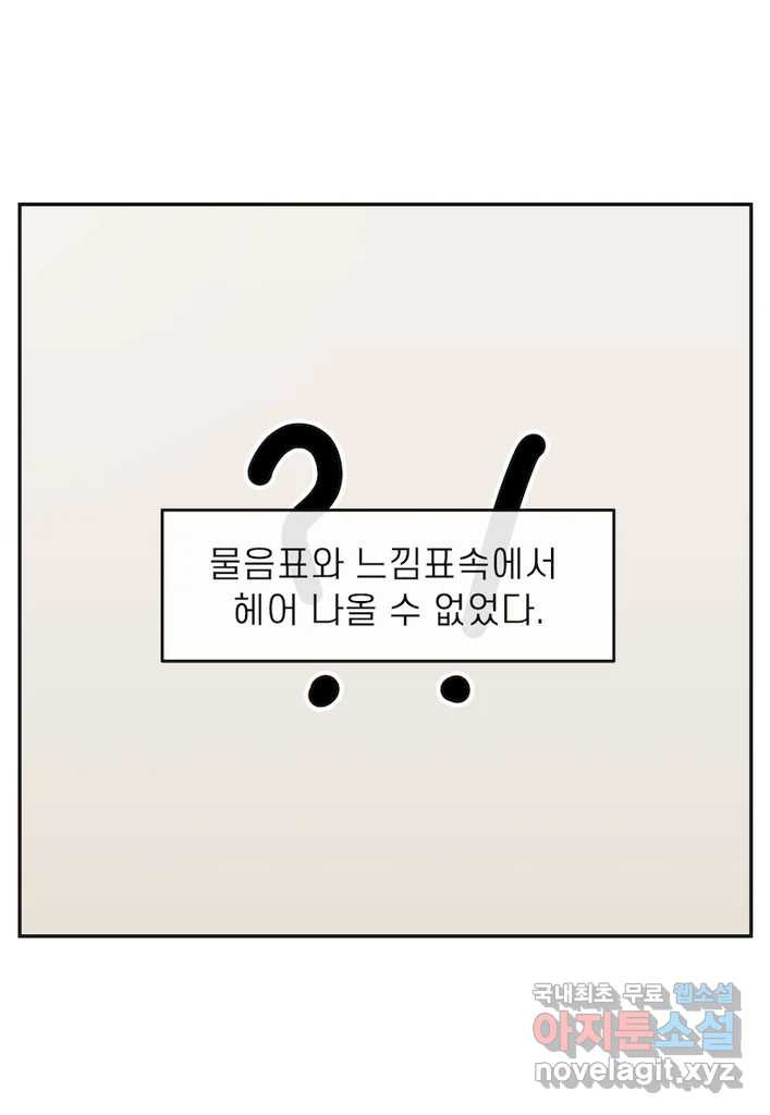 이달의 남자 10월의 남자 9화 - 웹툰 이미지 26