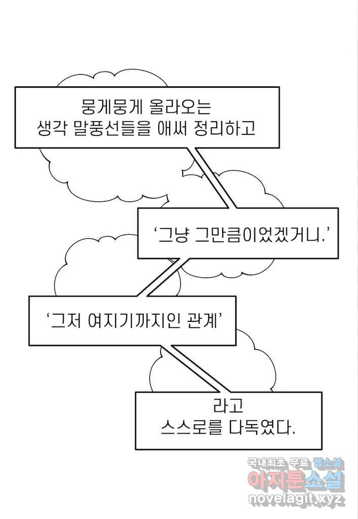 이달의 남자 10월의 남자 9화 - 웹툰 이미지 27