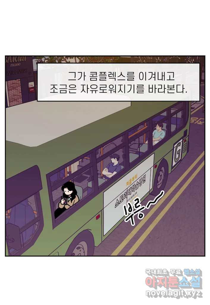 이달의 남자 10월의 남자 9화 - 웹툰 이미지 40