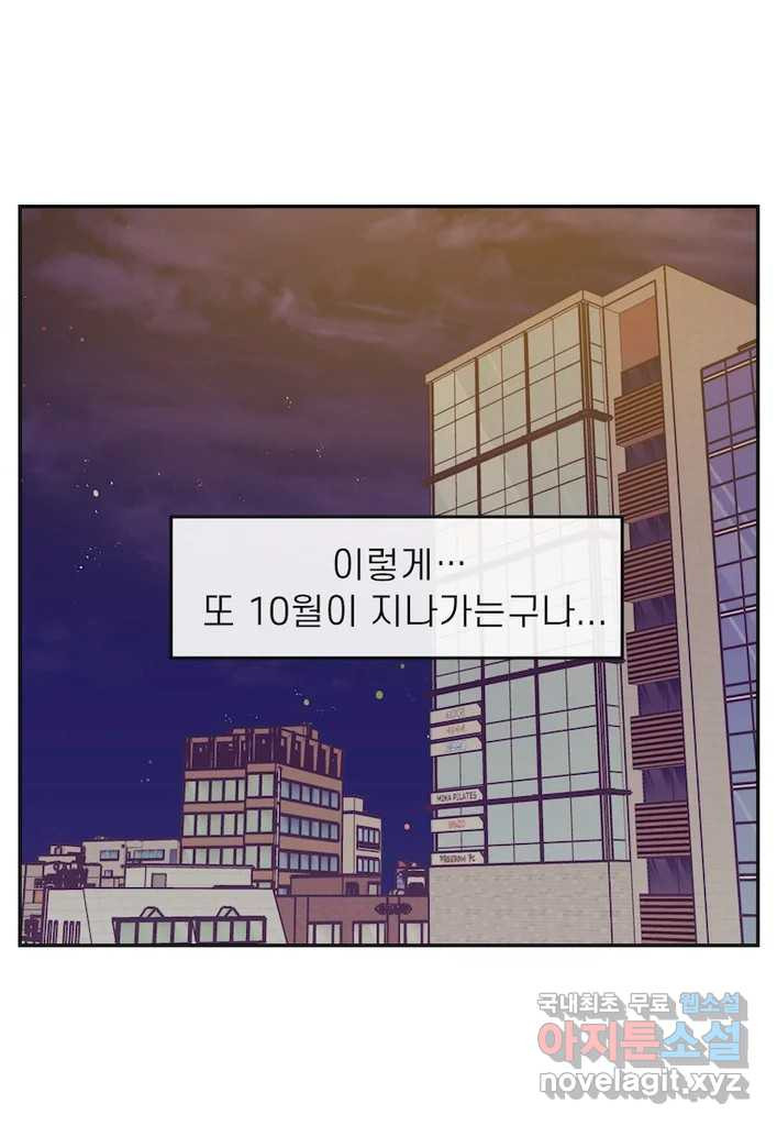 이달의 남자 10월의 남자 9화 - 웹툰 이미지 41