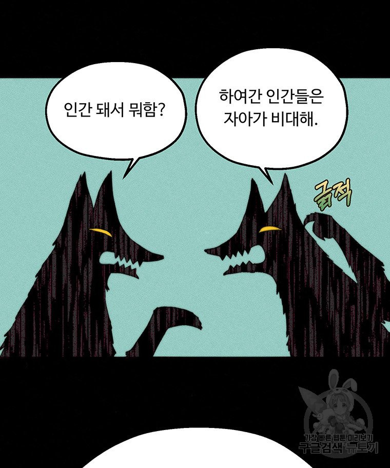 도깨비는 우는 법을 모른다던데 12화 - 웹툰 이미지 36