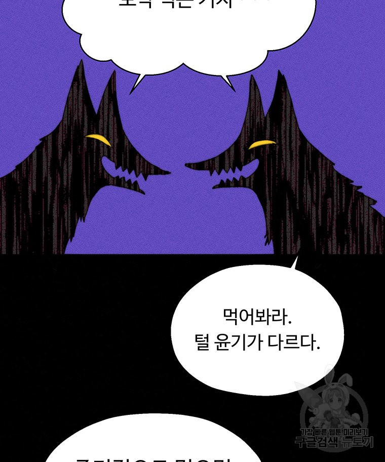 도깨비는 우는 법을 모른다던데 12화 - 웹툰 이미지 38