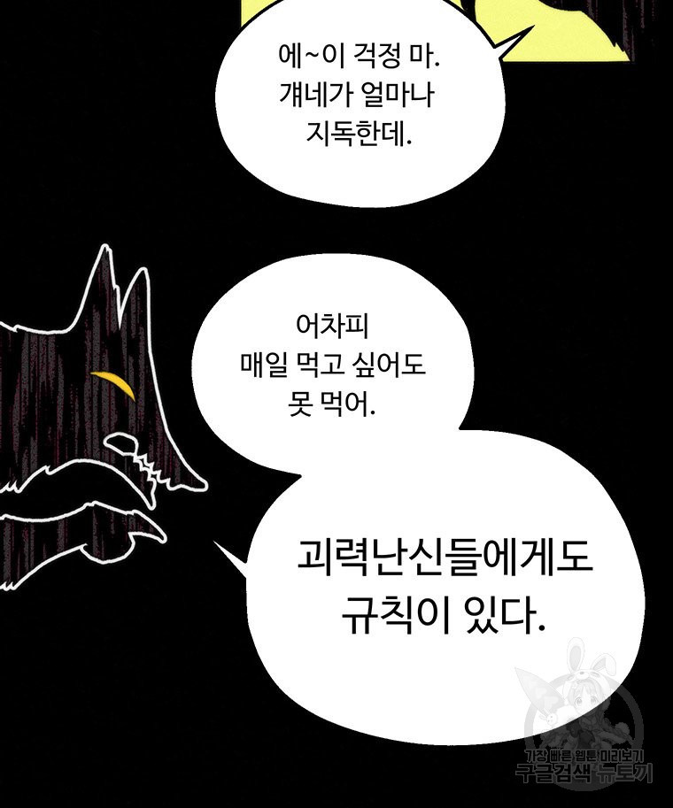 도깨비는 우는 법을 모른다던데 12화 - 웹툰 이미지 40