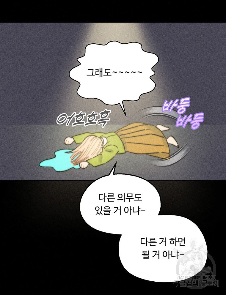 도깨비는 우는 법을 모른다던데 12화 - 웹툰 이미지 50