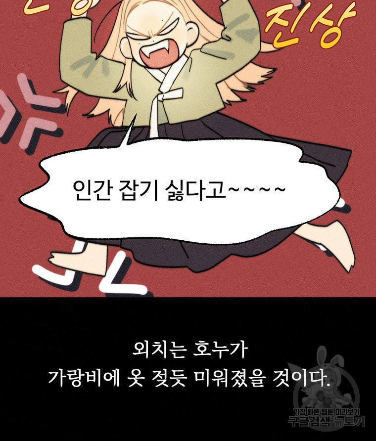 도깨비는 우는 법을 모른다던데 12화 - 웹툰 이미지 64