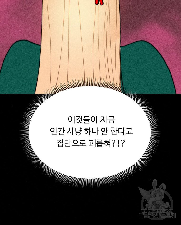 도깨비는 우는 법을 모른다던데 12화 - 웹툰 이미지 79