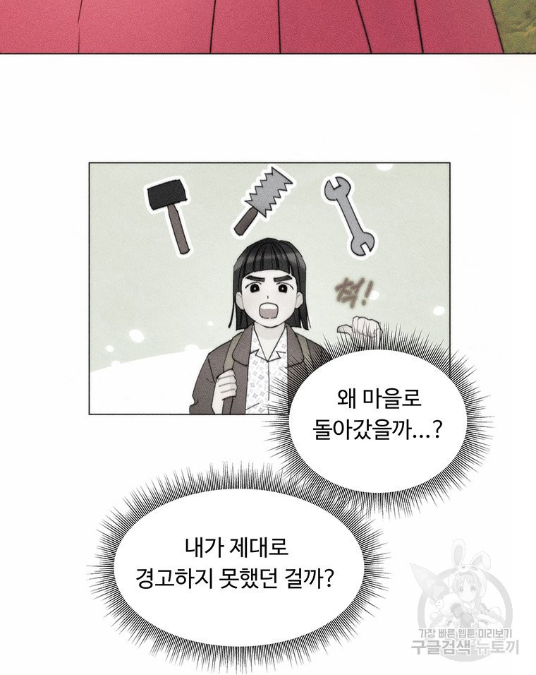 도깨비는 우는 법을 모른다던데 12화 - 웹툰 이미지 90