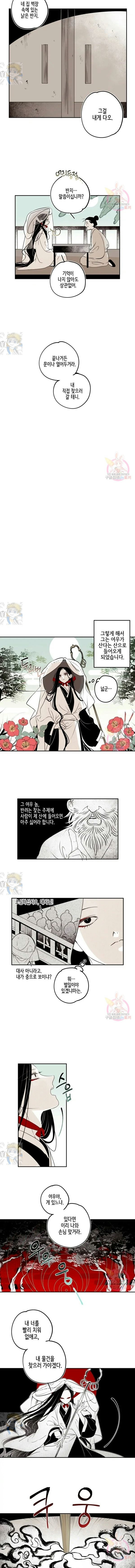 이시미 이야기 외전 1화 여우와 두루미 (1) - 웹툰 이미지 5