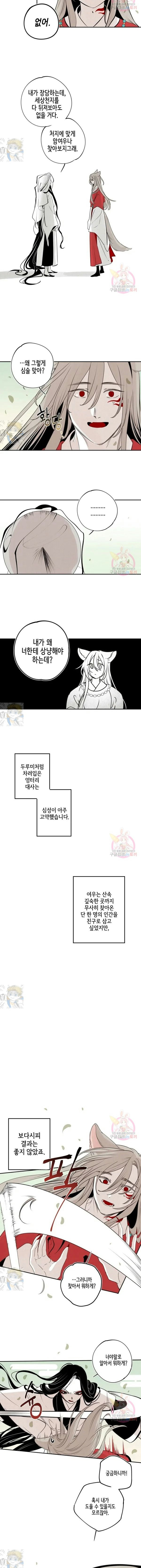 이시미 이야기 외전 2화 여우와 두루미 (2) - 웹툰 이미지 3