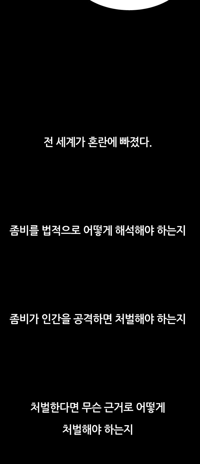 궤짝 51화 좀비사태(2) - 웹툰 이미지 29