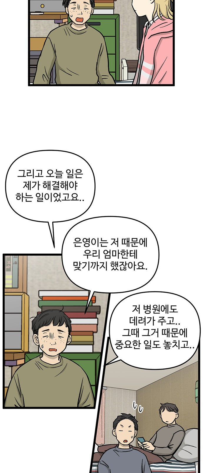 집이 없어 225화. 백은영은 다시(10) - 웹툰 이미지 6