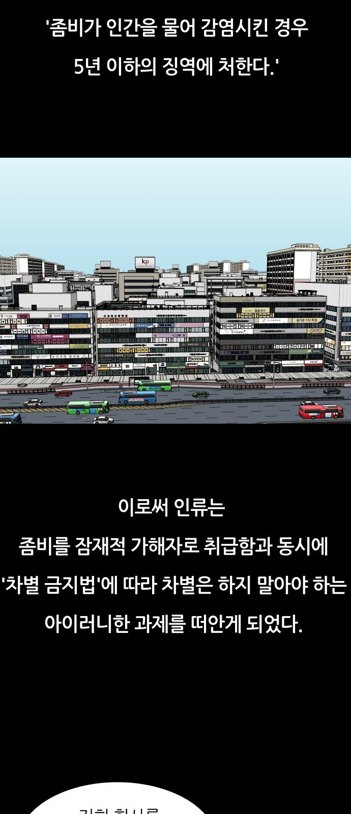 궤짝 51화 좀비사태(2) - 웹툰 이미지 31