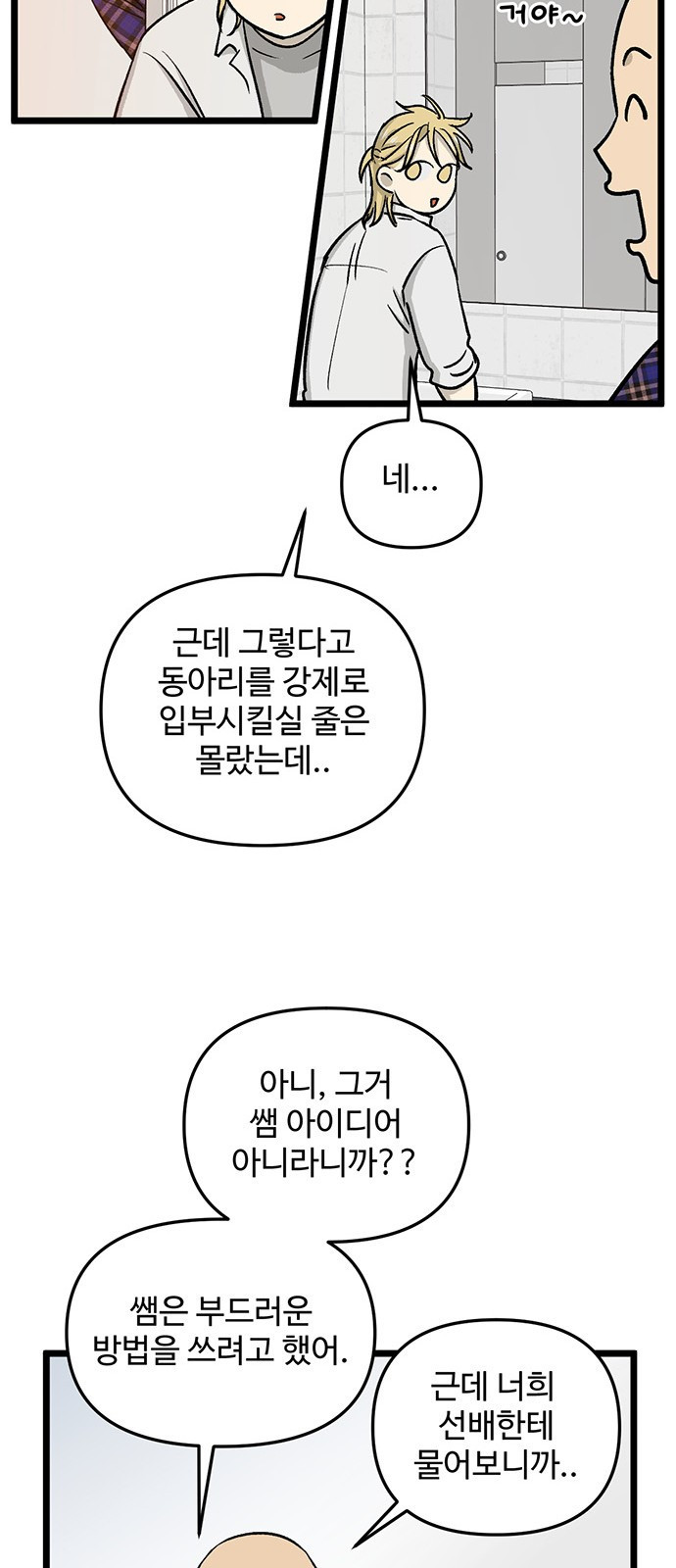 집이 없어 225화. 백은영은 다시(10) - 웹툰 이미지 20