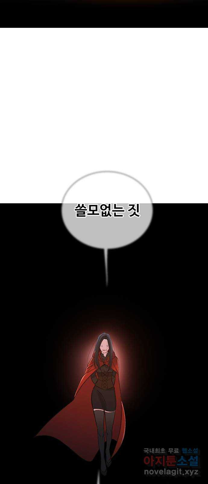 DARK MOON: 회색 도시 48. 진심 - 웹툰 이미지 22