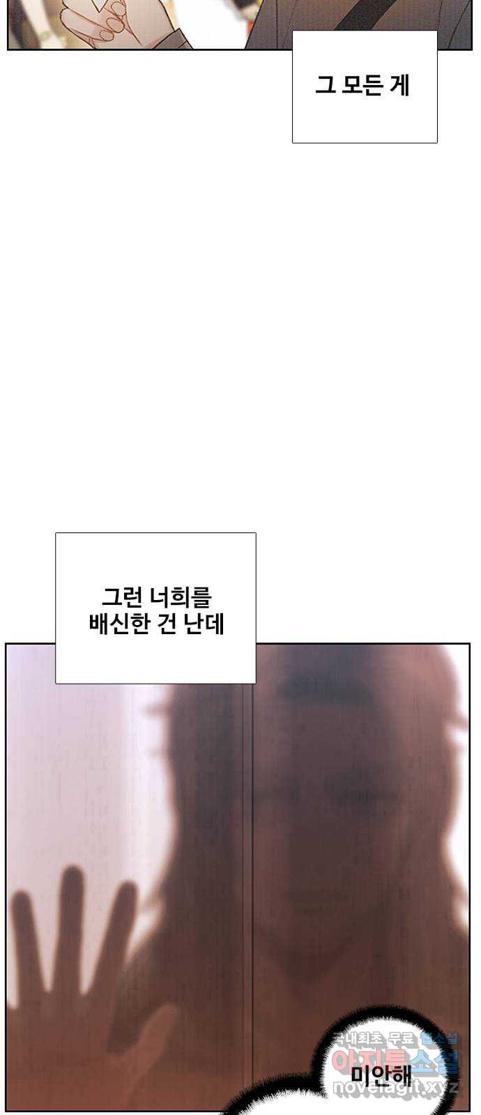 DARK MOON: 회색 도시 48. 진심 - 웹툰 이미지 83