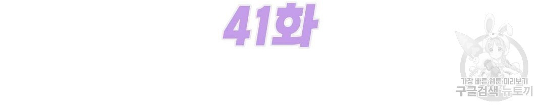 음란한 노예계약 41화 - 웹툰 이미지 2