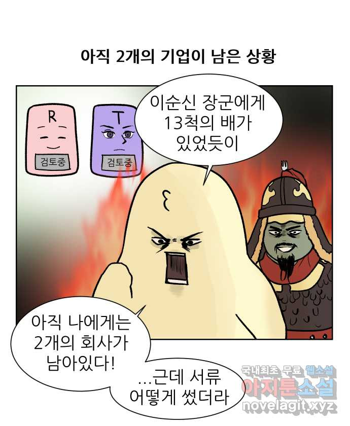 대학원 탈출일지 170화-서류 전형(3) - 웹툰 이미지 1