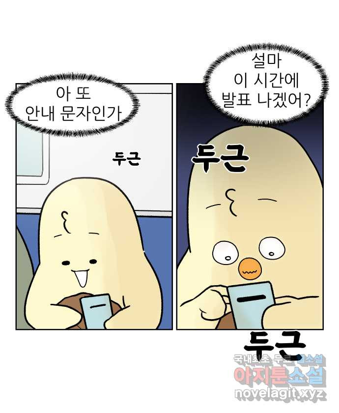 대학원 탈출일지 170화-서류 전형(3) - 웹툰 이미지 9