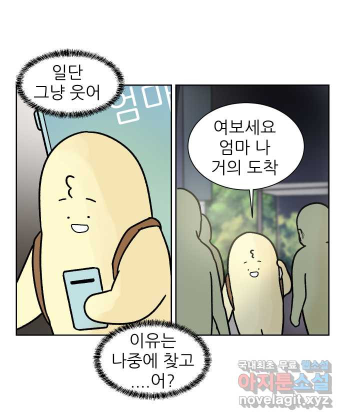 대학원 탈출일지 170화-서류 전형(3) - 웹툰 이미지 14