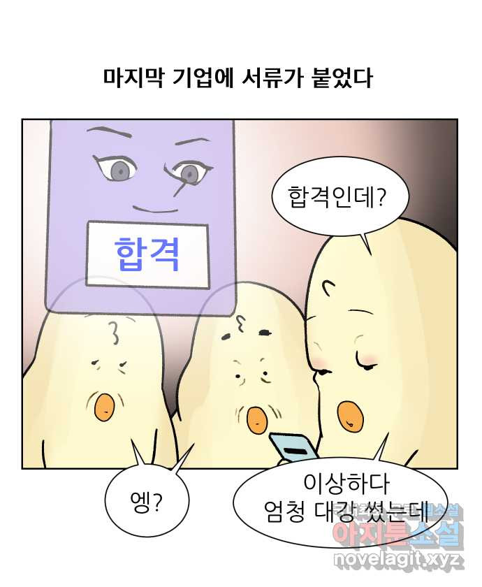 대학원 탈출일지 170화-서류 전형(3) - 웹툰 이미지 25