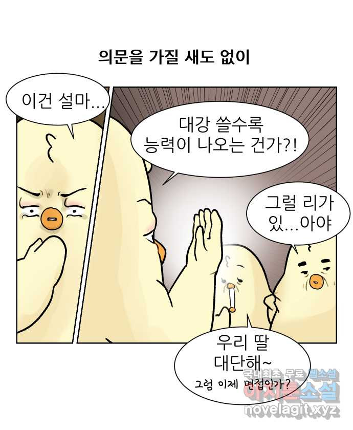 대학원 탈출일지 170화-서류 전형(3) - 웹툰 이미지 26