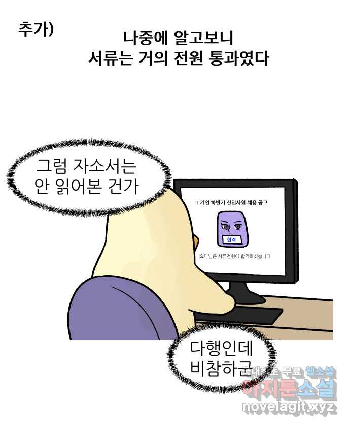 대학원 탈출일지 170화-서류 전형(3) - 웹툰 이미지 28