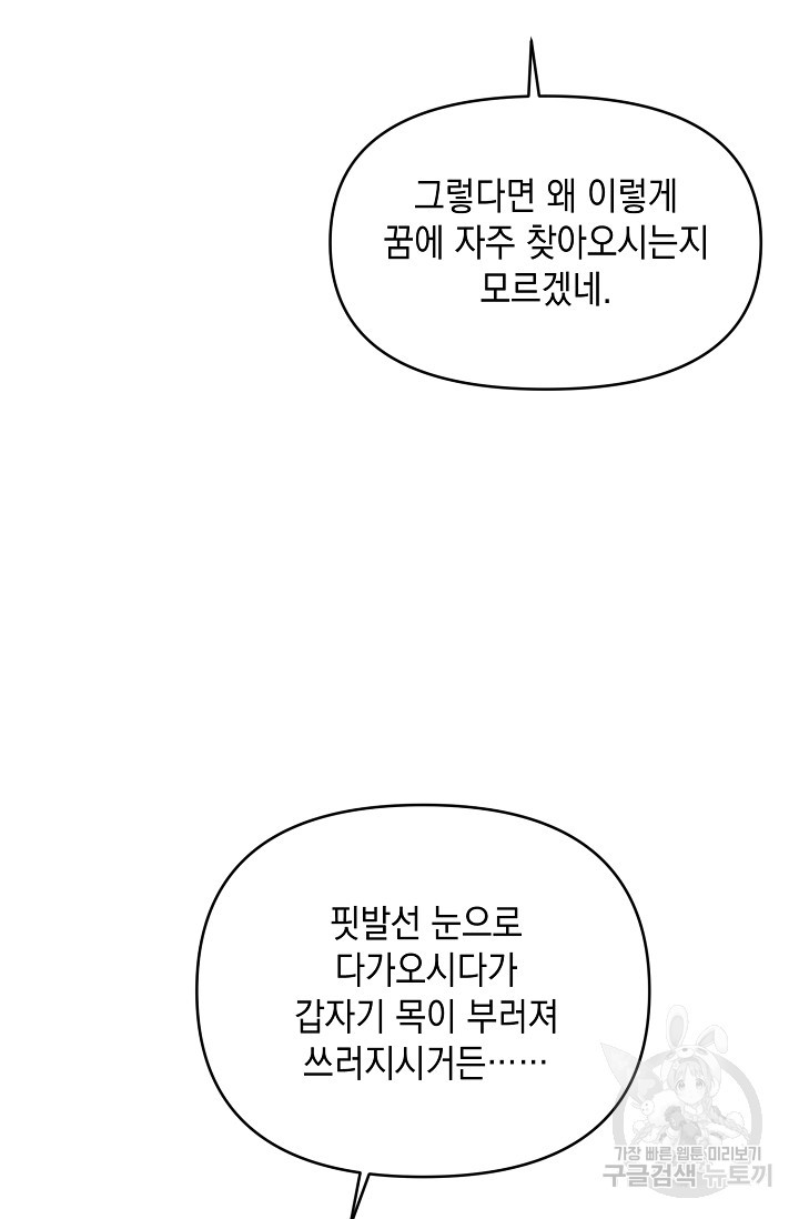 어느 왕녀를 위하여 27화 - 웹툰 이미지 12