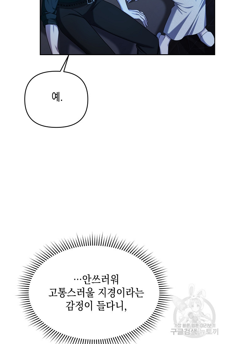 어느 왕녀를 위하여 27화 - 웹툰 이미지 15